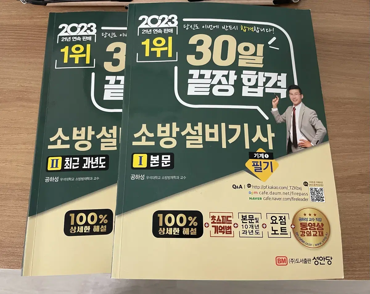 성안당 소방설비기사 기계분야필기10개년